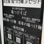 塩そば専門店 桑ばら - 