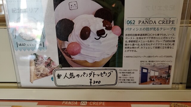 メニュー写真 パンダクレープ Panda Crepe 高野口 クレープ 食べログ メニュー写真 パンダクレープ Panda Crepe 高野口 クレープ 食べログ
