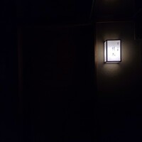 すし家 祥太 - 