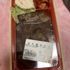 鉄板焼弁当 やまがき