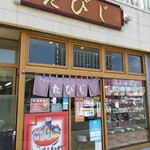 一花亭たびじ - 