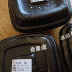 吉野家 - パッケージ、あたまの大盛ちょっとデカい