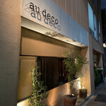 au deco - 外観
