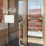 ジョイフル - 今度からここが一番近い「ジョイフル」さんになります…(๑-_-๑)