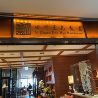 四川豆花飯荘 東京店 - 