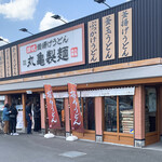 Marugame Seimen - 