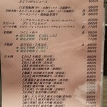 菅井 - ドリンクメニュー