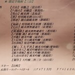 菅井 - 日本酒メニュー