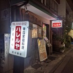 韓国家庭料理ハレルヤ - 