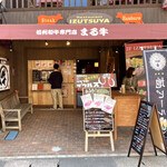 Shinshu Wagyu Senmon Ten Marugyu - 