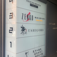 焼肉うしごろ 表参道店 - 