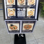 淡麗拉麺 己巳 野毛本店 - メニュー