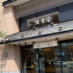 湖月堂 - 料理写真: