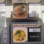 麺場 浜虎 - 