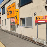 旭川らーめん かすい - 