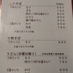 そば処 忠次郎蔵 - 