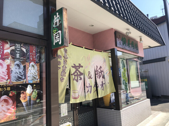 茶&紙 カタオカ &ndash; 新庄の甘味処で抹茶スイーツを堪能 | 山形県新庄市