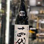 南部ビストロ うんめのす - 十四代　中取り　純米