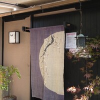 御料理 汐路 らん - 
