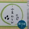 和菓子 菜の花 ミナカ小田原店