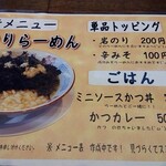 らーめん成川 - 