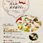 レストラン アオヤマ - 大人の女子会プラン