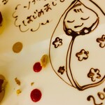 レストラン アオヤマ - デザートメッセージ