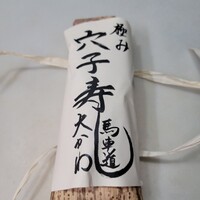 馬車道 大かわ - 穴子寿司