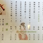 日本橋 - 日本酒メニュー