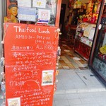 カジュアル タイ料理 カオサンカァ - 