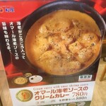 松屋 - 期間限定 オマール海老ソースのクリームカレーの広告