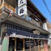 たな梅 本店