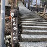 山の家 奥槍戸 - 見ノ越の登山口からスタート