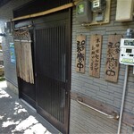 Sampei - お店入口　「本日はセルフでお願いします」