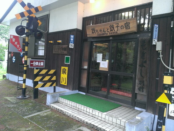 鉄ちゃん＆鉄子の宿 - 呼人（旅館・民宿）の写真