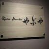Spice Drunker やぶや