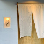 おみ乃 - ・エントランス