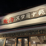 Yakiniku Sutamina En - 