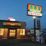 Yoshinoya - 秋田市でここ以外にドライブスルーってありましたっけ？ 