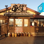 麺屋あごすけ - 外観