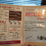 麺屋あごすけ - メニュー