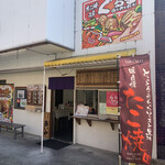 たこ焼工房 ぐるる - 