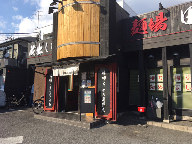 蔵出し味噌 麺場 田所商店 たどころしょうてん 妙典 ラーメン 食べログ 蔵出し味噌 麺場 田所商店 たどころしょうてん 妙典 ラーメン 食べログ
