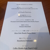 イトウ ダイニング バイ ノブ - 