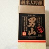 男山酒造り資料館 - ドリンク写真: