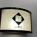 渋谷 松川 本店 - 