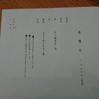 料理屋くおん - 