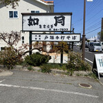 きさらぎ - 