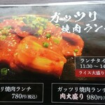 焼肉もとやま - ランチメニュー