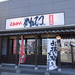 らあめん がんてつ - 